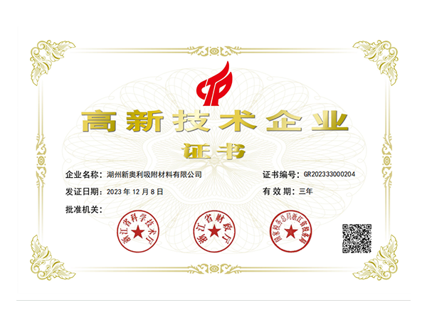 高新技術企業證書
