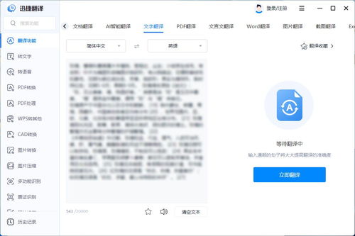 跨越語言邊界 運用文字翻譯轉換器探索新世界與開展市場調查