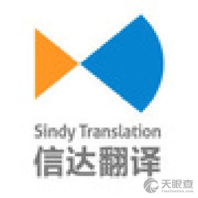無錫市信達翻譯事務所市場調查報告