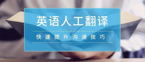 專業(yè)英語人工翻譯 高質(zhì)量翻譯團(tuán)隊(duì)的7×24在線服務(wù)